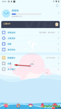 口袋记账手机版设置允许启用密码锁功能的方法