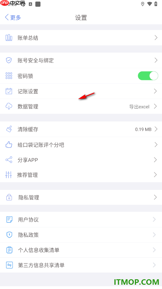 口袋记账手机版设置允许启用密码锁功能的方法