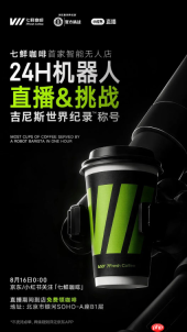 京东七鲜咖啡全球首发 24 小时无人店:机器人现制、AI 荐饮,落地北京银河 Soho