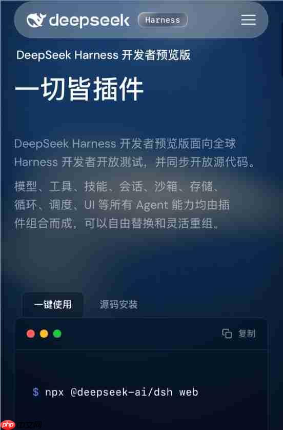 DeepSeek 开源首款 Agent 框架 Harness: