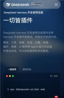 DeepSeek 开源首款 Agent 框架 Harness：