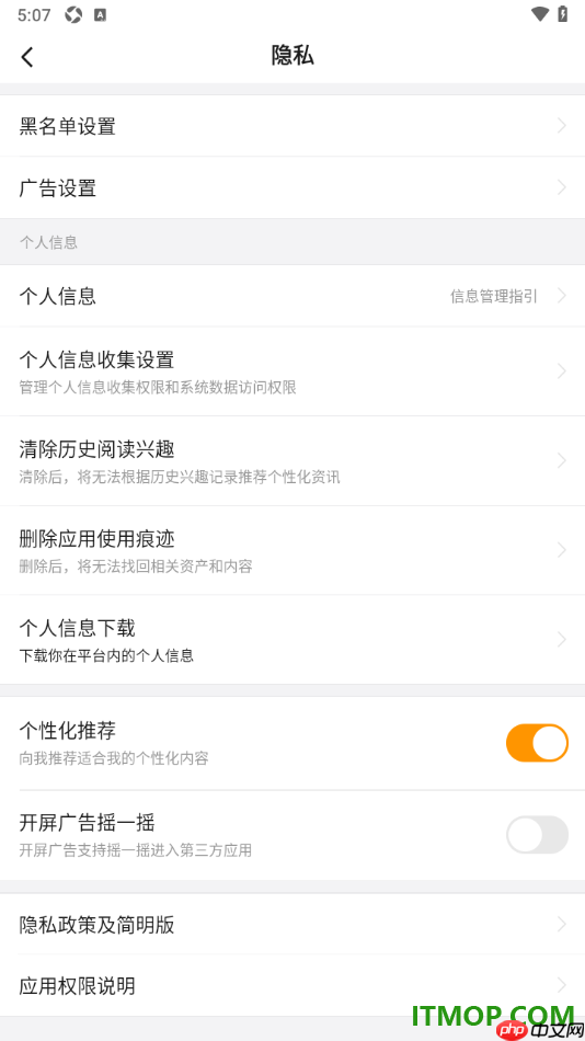 悟空浏览器手机版设置关闭开屏广告摇一摇的方法