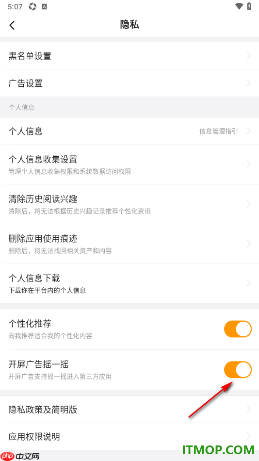 悟空浏览器手机版设置关闭开屏广告摇一摇的方法