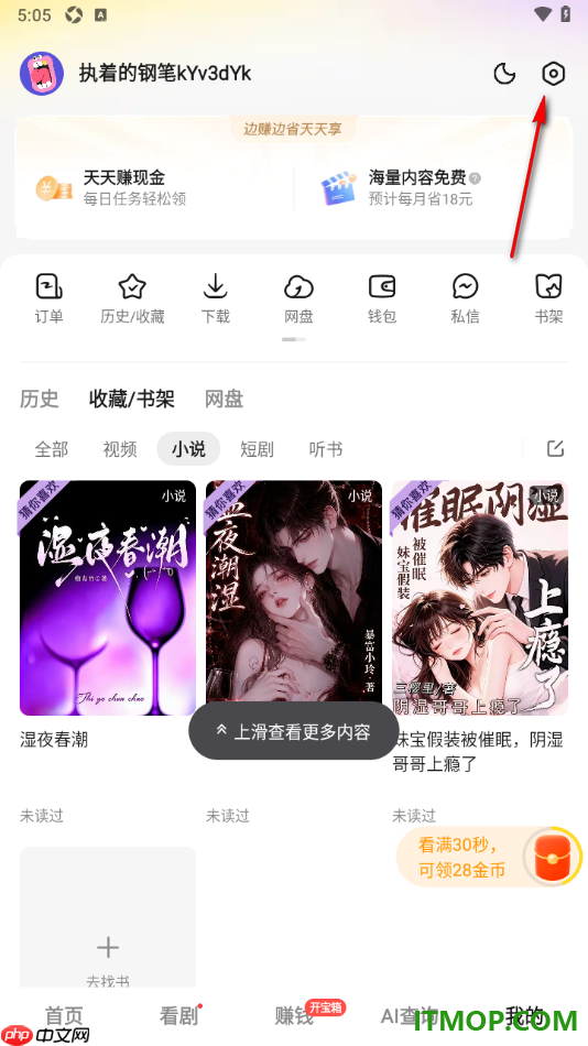 悟空浏览器手机版设置关闭开屏广告摇一摇的方法
