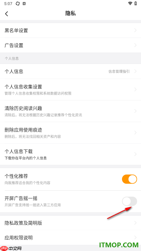 悟空浏览器手机版设置关闭开屏广告摇一摇的方法