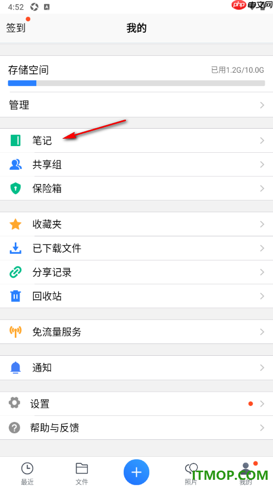 腾讯微云手机版设置批量删除不要的笔记的方法