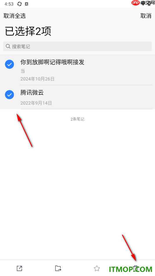 腾讯微云手机版设置批量删除不要的笔记的方法