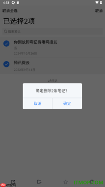 腾讯微云手机版设置批量删除不要的笔记的方法