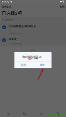 腾讯微云手机版设置批量删除不要的笔记的方法