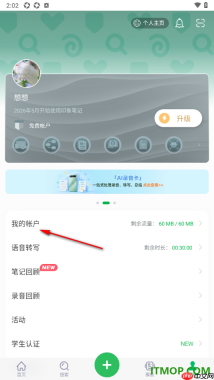 印象笔记手机版设置笔记本隐私锁的方法
