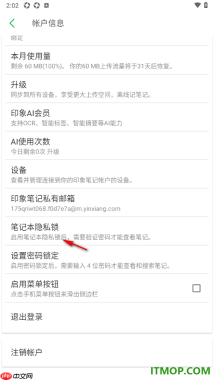 印象笔记手机版设置笔记本隐私锁的方法