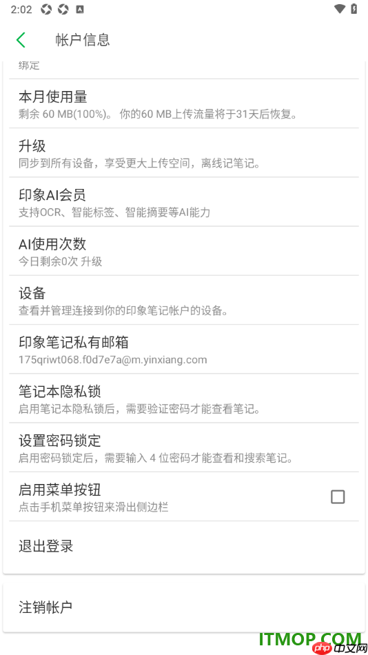 印象笔记手机版设置笔记本隐私锁的方法