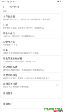 印象笔记手机版设置笔记本隐私锁的方法