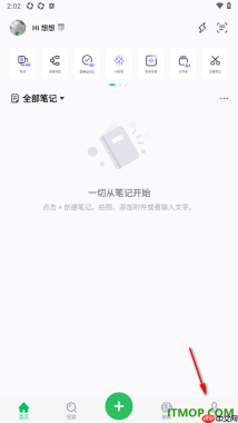 印象笔记手机版设置笔记本隐私锁的方法