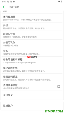印象笔记手机版设置笔记本隐私锁的方法