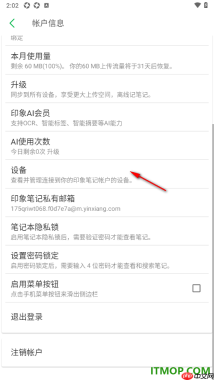 印象笔记手机版设置笔记本隐私锁的方法