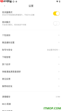 快看漫画手机版设置启用低流量模式功能的方法