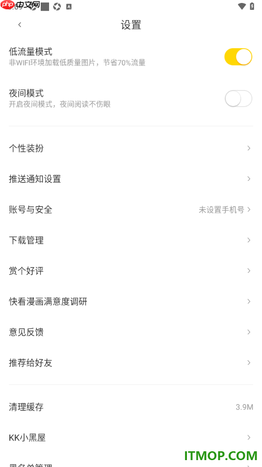 快看漫画手机版设置启用低流量模式功能的方法