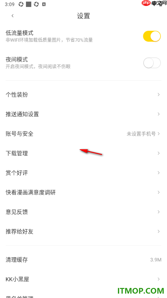 快看漫画手机版设置启用低流量模式功能的方法