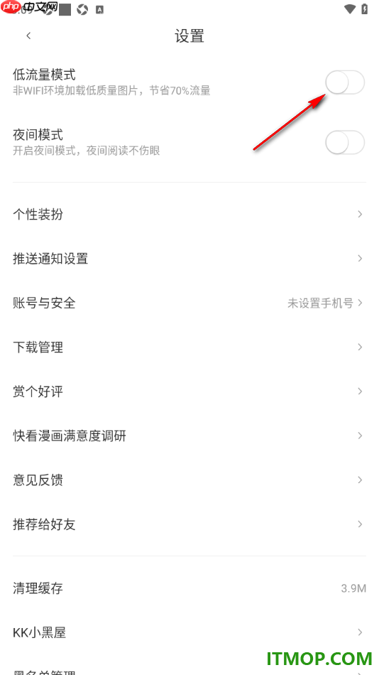 快看漫画手机版设置启用低流量模式功能的方法