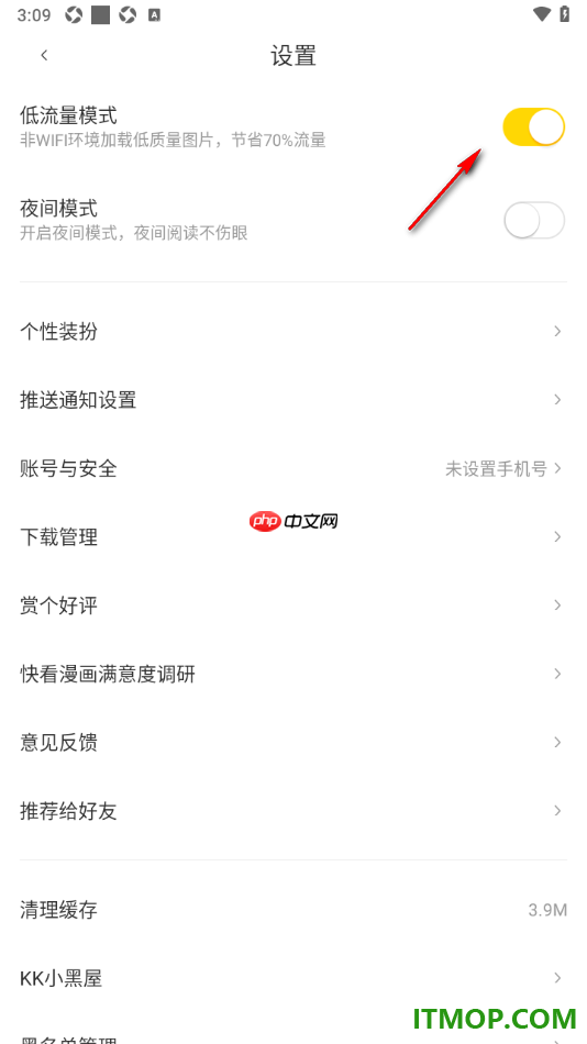 快看漫画手机版设置启用低流量模式功能的方法