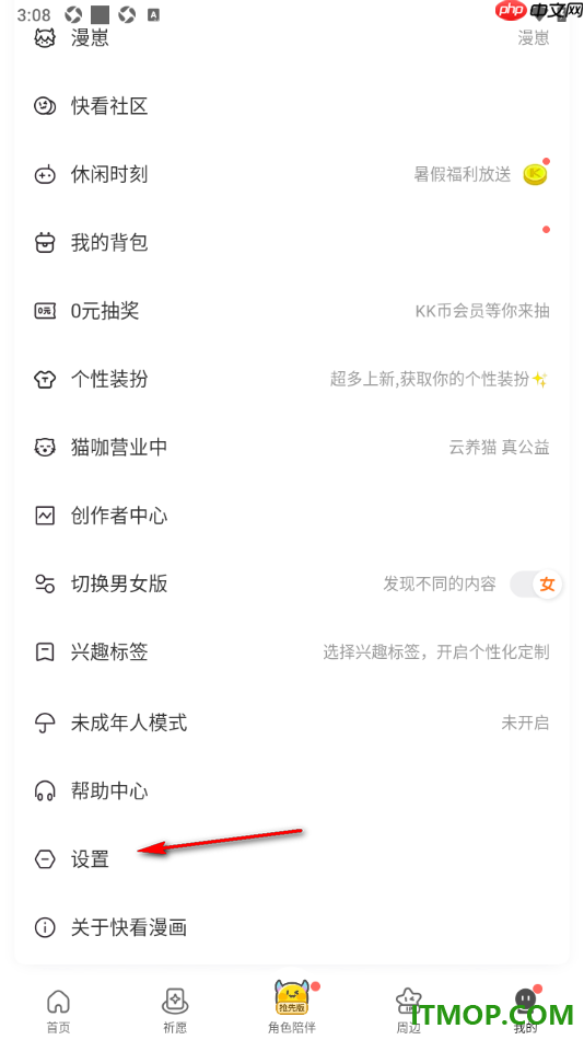 快看漫画手机版设置启用低流量模式功能的方法