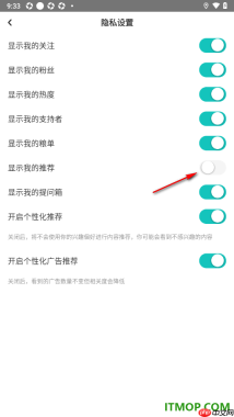 网易LOFTER手机版设置个人主页不显示我的推荐的方法