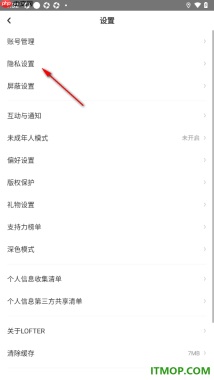 网易LOFTER手机版设置个人主页不显示我的推荐的方法