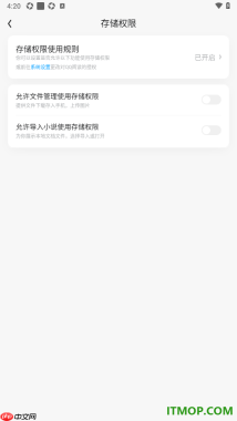 qq阅读手机版设置开启允许导入小说使用存储权限的方法