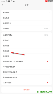 qq阅读手机版设置开启允许导入小说使用存储权限的方法