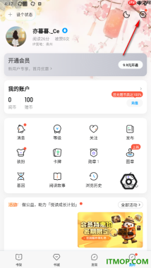 qq阅读手机版设置开启允许导入小说使用存储权限的方法
