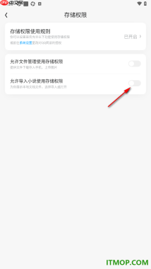 qq阅读手机版设置开启允许导入小说使用存储权限的方法