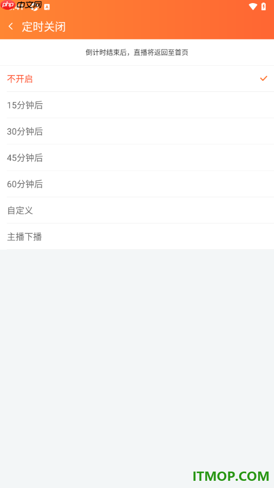 斗鱼直播手机版设置定时关闭直播的方法