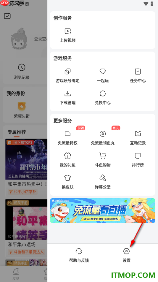 斗鱼直播手机版设置定时关闭直播的方法