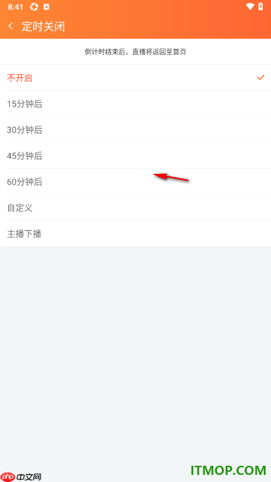 斗鱼直播手机版设置定时关闭直播的方法