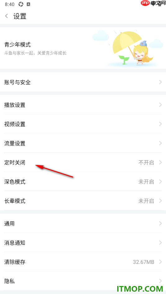 斗鱼直播手机版设置定时关闭直播的方法