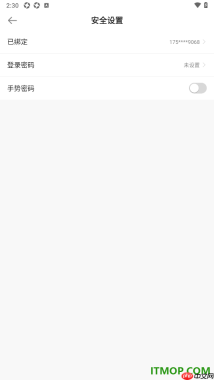 安心记加班手机版设置启用手势密码的方法