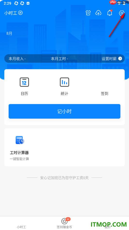 安心记加班手机版设置启用手势密码的方法