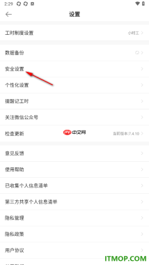安心记加班手机版设置启用手势密码的方法