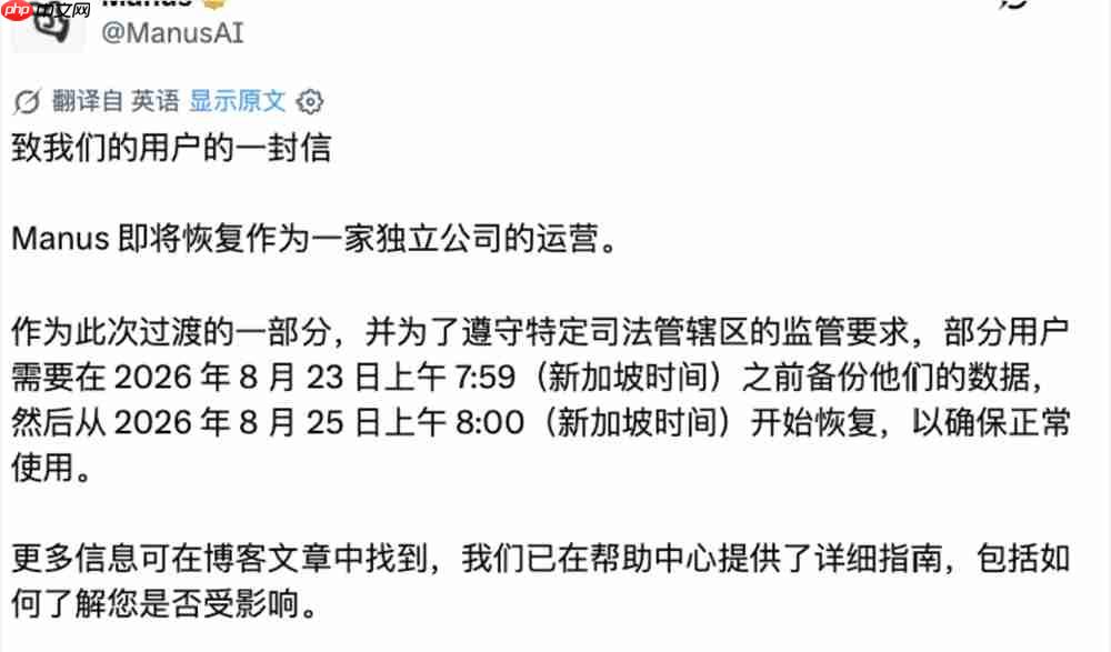 Manus官宣脱离Meta恢复独立运营,部分用户数据8月23日前需备份