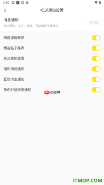 快看漫画手机版设置允许接收关注更新提醒的方法