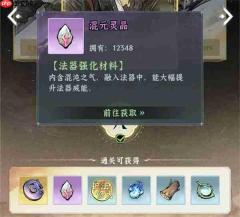 仙界大掌门法器材料获取方法途径分享