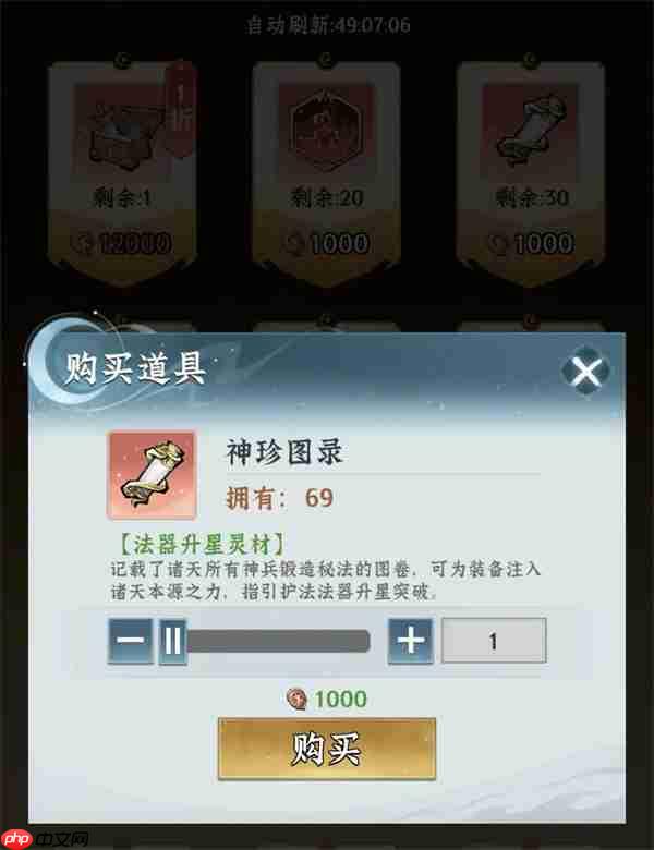 仙界大掌门法器材料获取方法途径分享