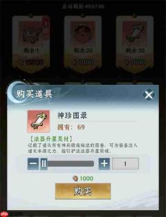 仙界大掌门法器材料获取方法途径分享