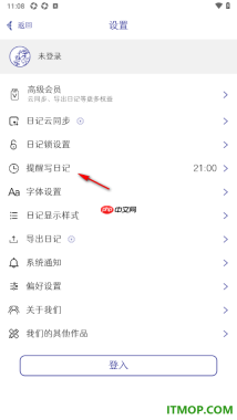 每日记手机版设置提醒用户写日记的时间的方法