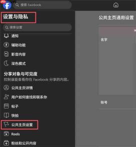 Facebook公共主页名称怎么修改