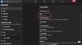 Facebook公共主页名称怎么修改