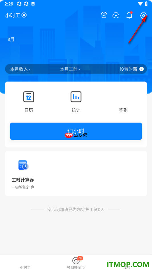 安心记加班手机版设置更换已绑定的手机号码的方法