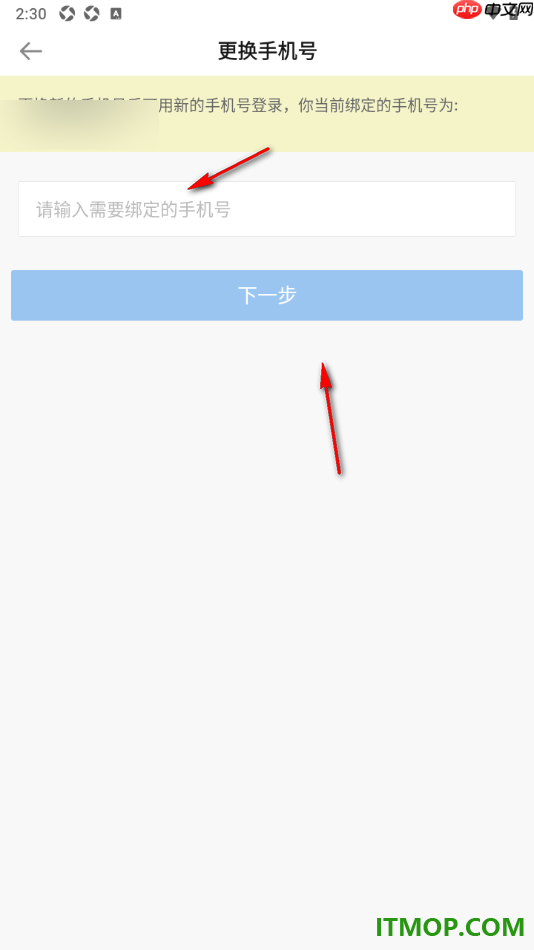 安心记加班手机版设置更换已绑定的手机号码的方法