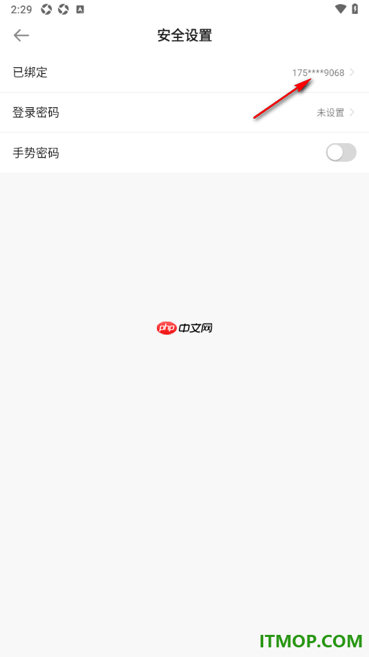 安心记加班手机版设置更换已绑定的手机号码的方法